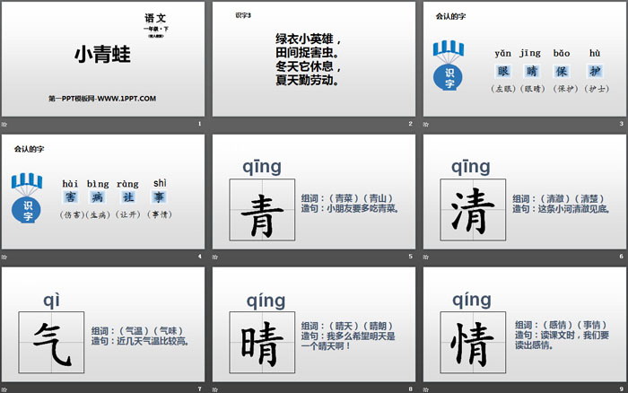 識字《小青蛙》PPT教學(xué)課件