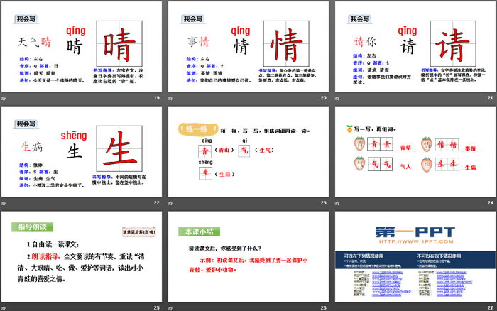 識(shí)字《小青蛙》PPT(第一課時(shí))