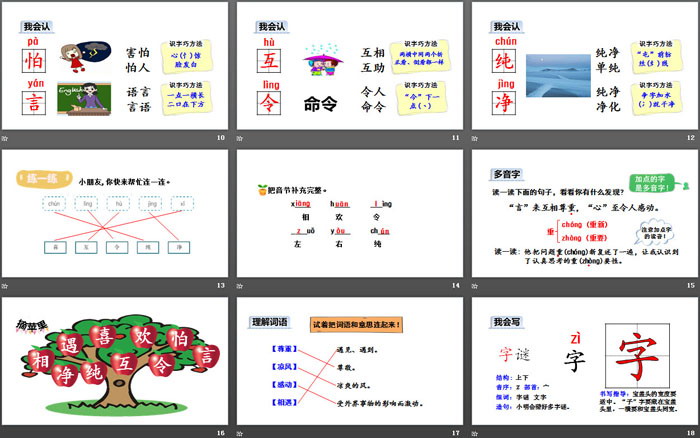 識字《猜字謎》PPT教學(xué)課件