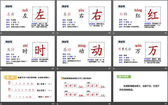 識字《猜字謎》PPT教學(xué)課件