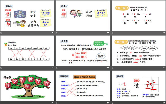 《一個(gè)接一個(gè)》PPT(第一課時(shí))