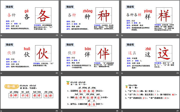 《一個(gè)接一個(gè)》PPT(第一課時(shí))