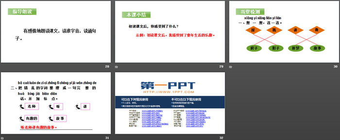 《一個(gè)接一個(gè)》PPT(第一課時(shí))