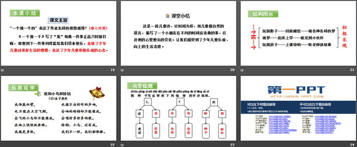 《一個(gè)接一個(gè)》PPT(第二課時(shí))