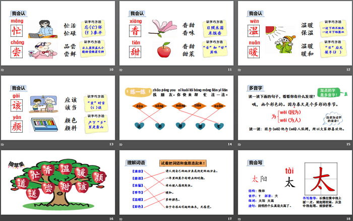 《四個(gè)太陽》PPT(第一課時(shí))