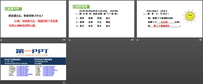 《四個(gè)太陽》PPT(第一課時(shí))