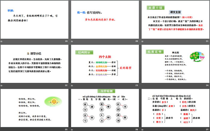 《四個(gè)太陽(yáng)》PPT(第二課時(shí))