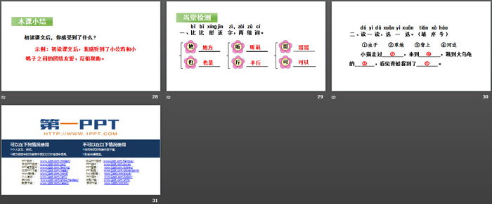 《小公雞和小鴨子》PPT(第一課時)