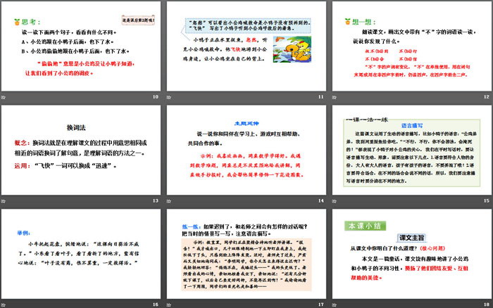 《小公雞和小鴨子》PPT(第二課時)