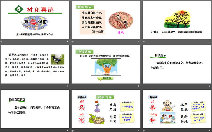 《樹(shù)和喜鵲》PPT(第一課時(shí))