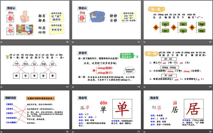 《樹(shù)和喜鵲》PPT(第一課時(shí))