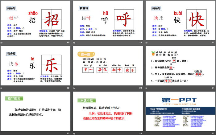 《樹(shù)和喜鵲》PPT(第一課時(shí))