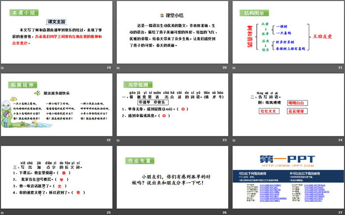 《樹和喜鵲》PPT(第二課時)