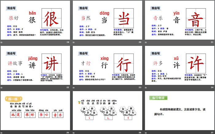 《怎么都快樂(lè)》PPT(第一課時(shí))