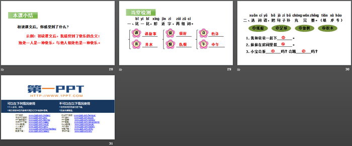 《怎么都快樂(lè)》PPT(第一課時(shí))