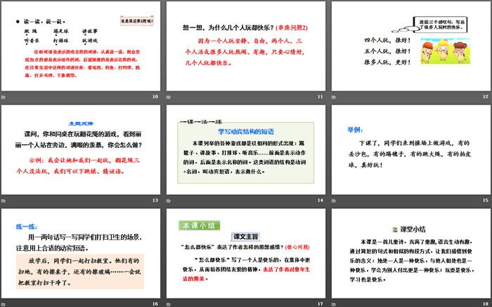 《怎么都快樂》PPT(第二課時(shí))