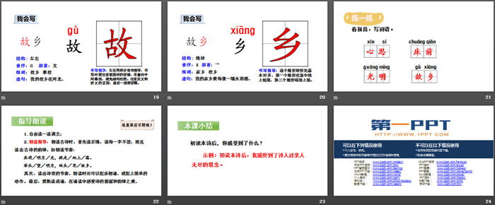 《靜夜思》PPT(第一課時(shí))