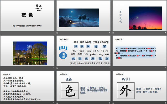 《夜色》PPT課件下載