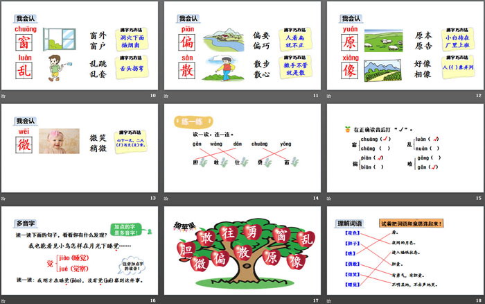 《夜色》PPT(第一課時(shí))