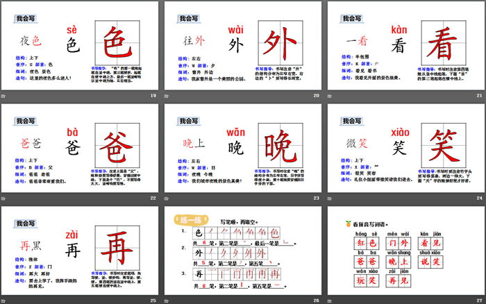 《夜色》PPT(第一課時(shí))