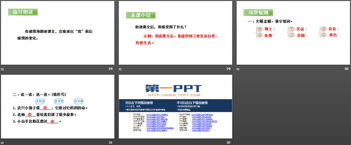 《夜色》PPT(第一課時(shí))