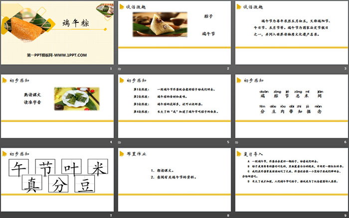 《端午粽》PPT下載