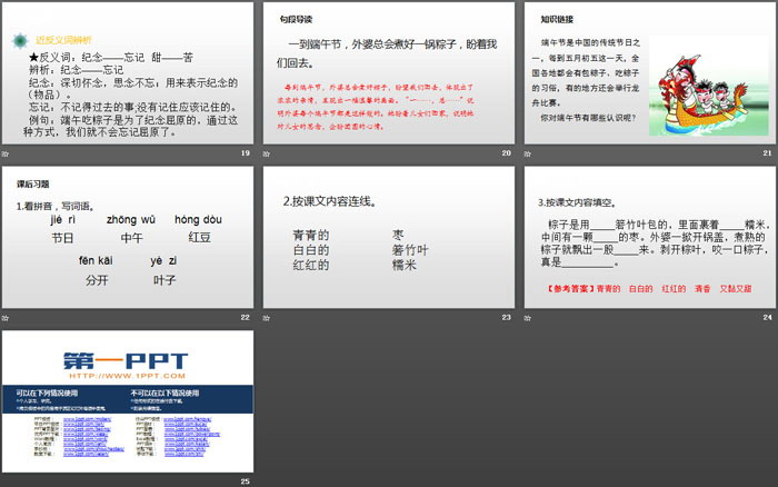 《端午粽》PPT教學(xué)課件