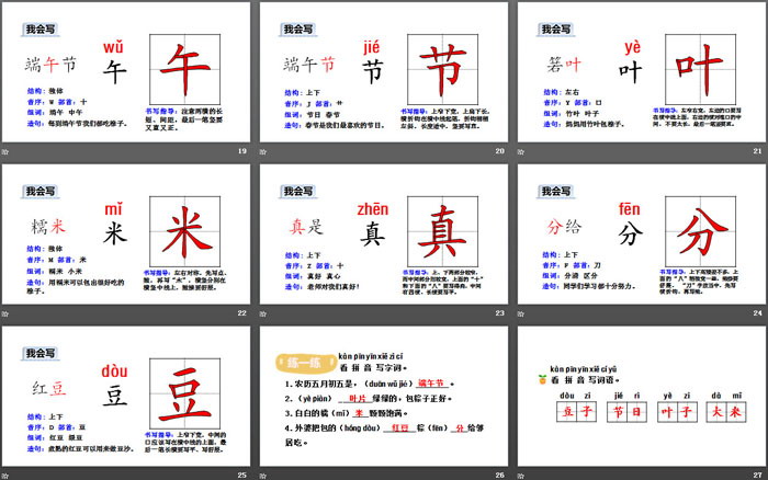 《端午粽》PPT(第一課時)