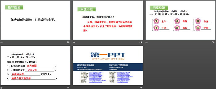 《端午粽》PPT(第一課時)