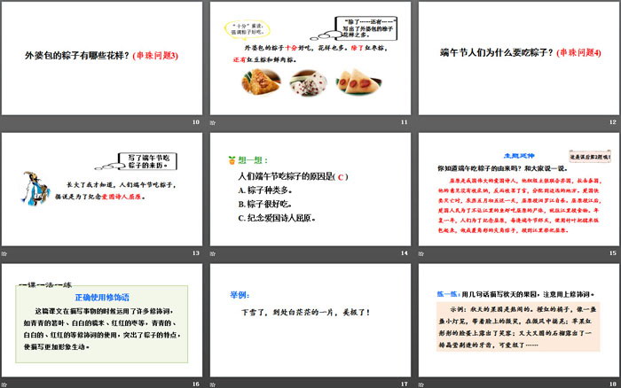 《端午粽》PPT(第二課時(shí))