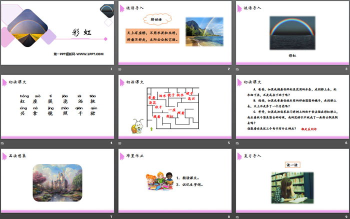 《彩虹》PPT教學(xué)課件