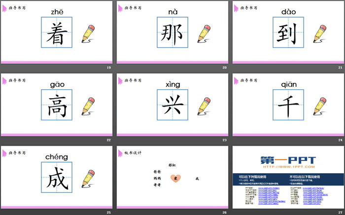 《彩虹》PPT教學(xué)課件