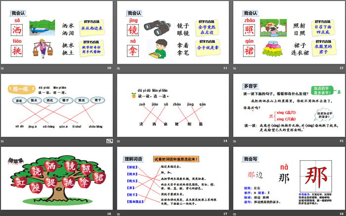 《彩虹》PPT(第一課時)