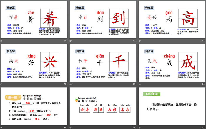 《彩虹》PPT(第一課時)