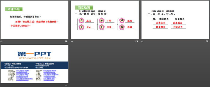 《彩虹》PPT(第一課時)