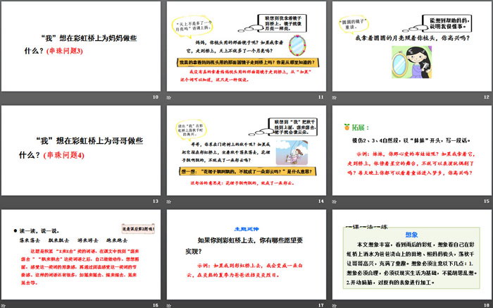 《彩虹》PPT(第二課時(shí))