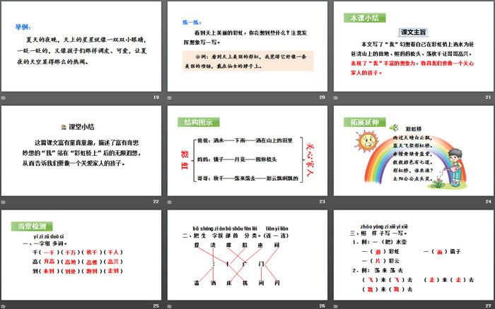 《彩虹》PPT(第二課時(shí))