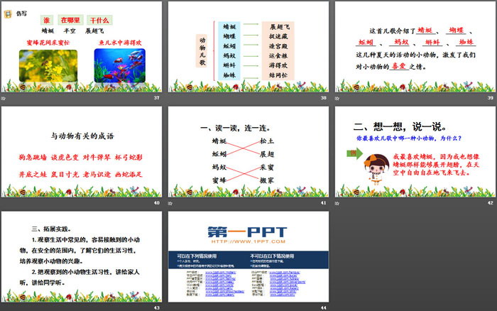 《動物兒歌》PPT下載