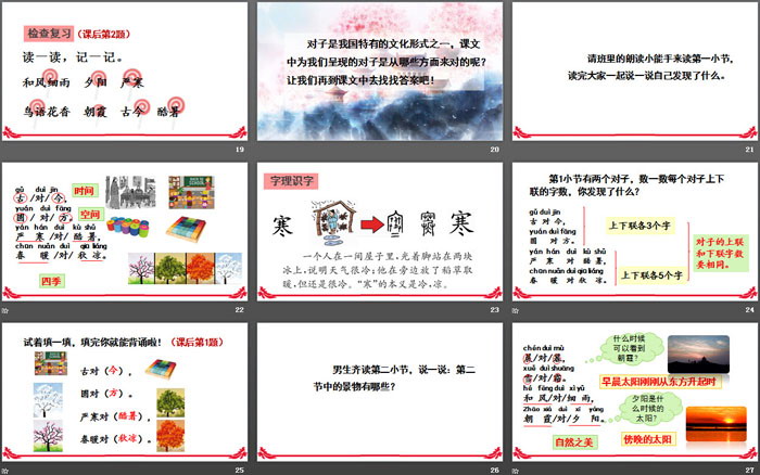 《古對(duì)今》PPT課件