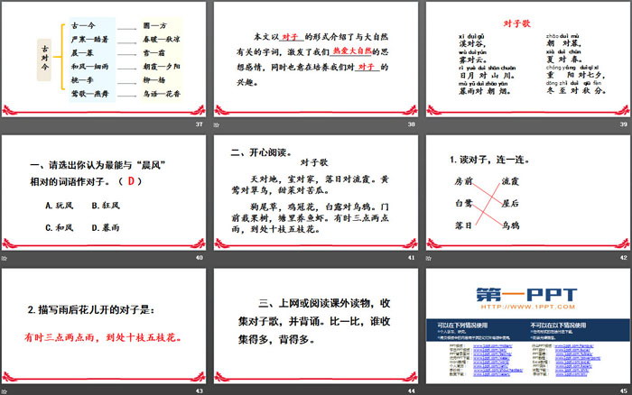 《古對(duì)今》PPT課件