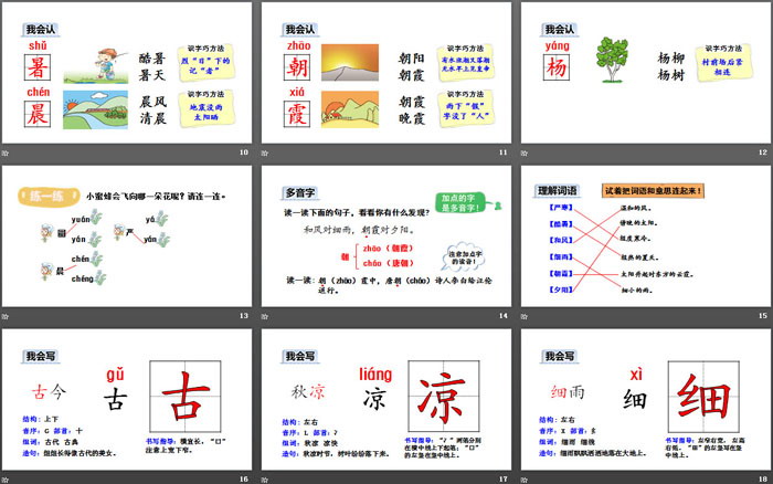 《古對(duì)今》PPT教學(xué)課件