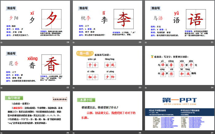 《古對(duì)今》PPT教學(xué)課件