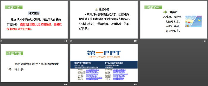 《古對今》PPT(第二課時)