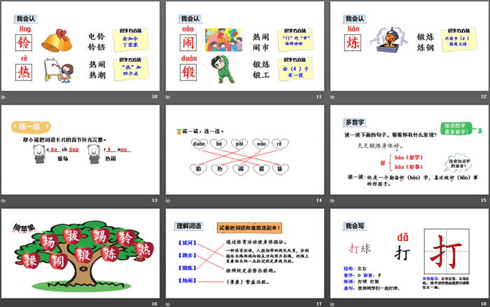 《操場上》PPT(第一課時(shí))