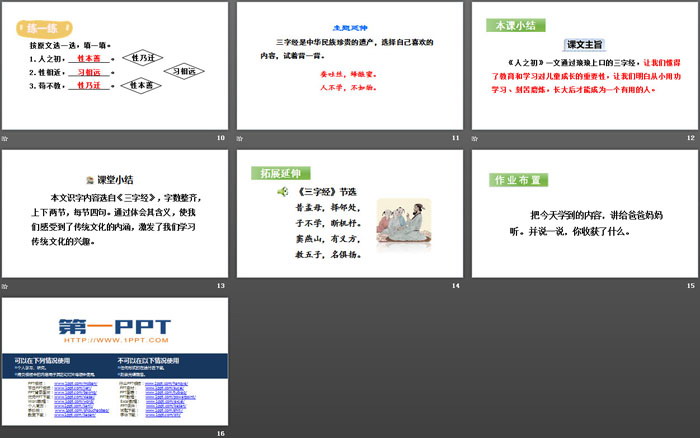 《人之初》PPT(第二課時(shí))