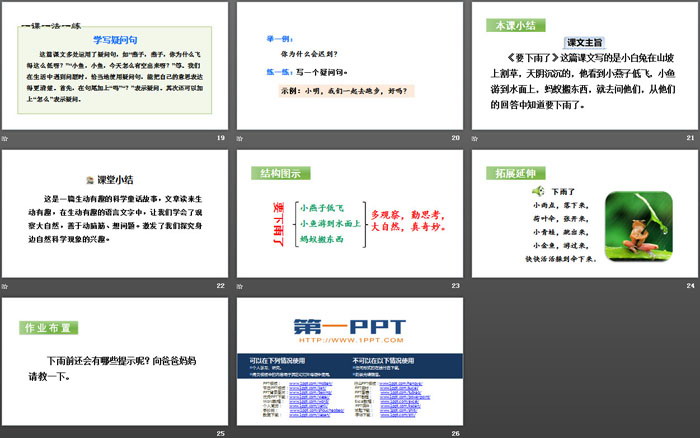 《要下雨了》PPT(第二課時(shí))