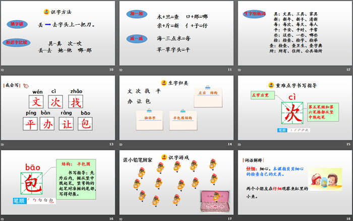 《文具的家》PPT下載