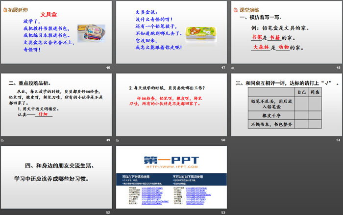 《文具的家》PPT下載