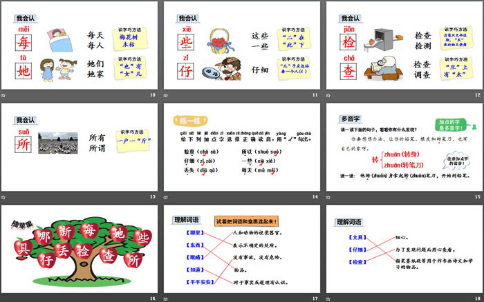 《文具的家》PPT(第一課時)