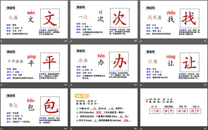 《文具的家》PPT(第一課時)